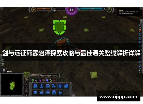 剑与远征死雾沼泽探索攻略与最佳通关路线解析详解 剑与远征死雾沼泽探索攻略与最佳通关路线解析详解